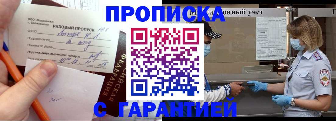 прописка штамп в Кирове
